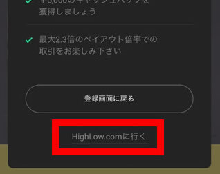 HighLow.comに行くをクリック